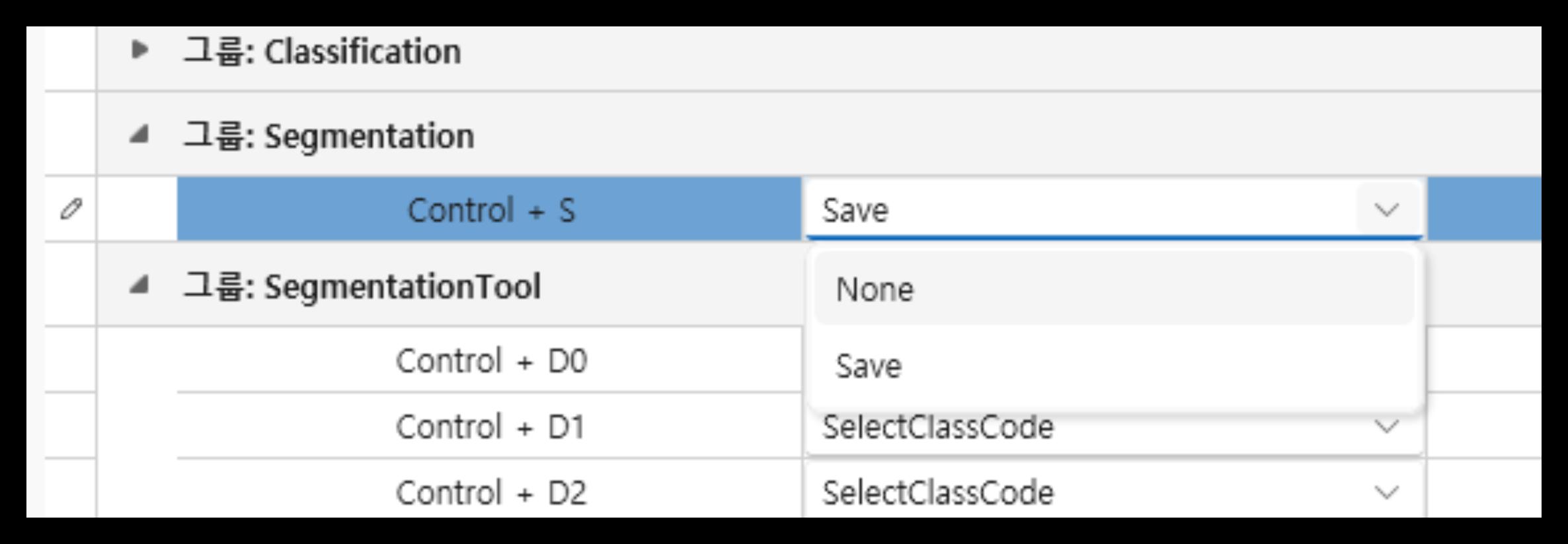 Segmentation 단축키 Command